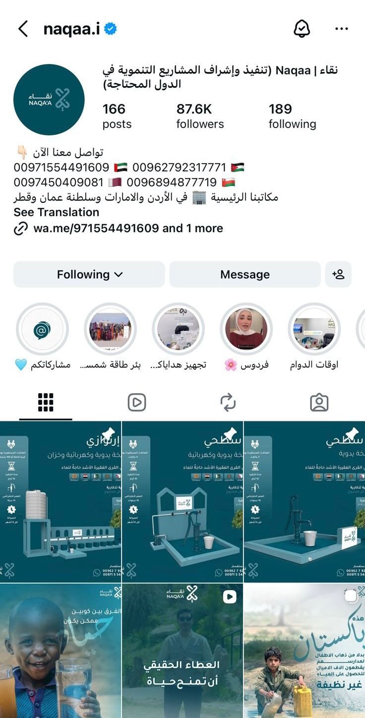صفحة نقاء لتنفيذ واشراف المشاريع التنموية في الدول المحتاجة