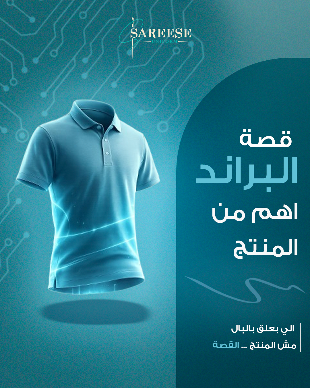 قصه البراند اهم من المنتج