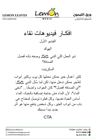 Script by Lemon Media